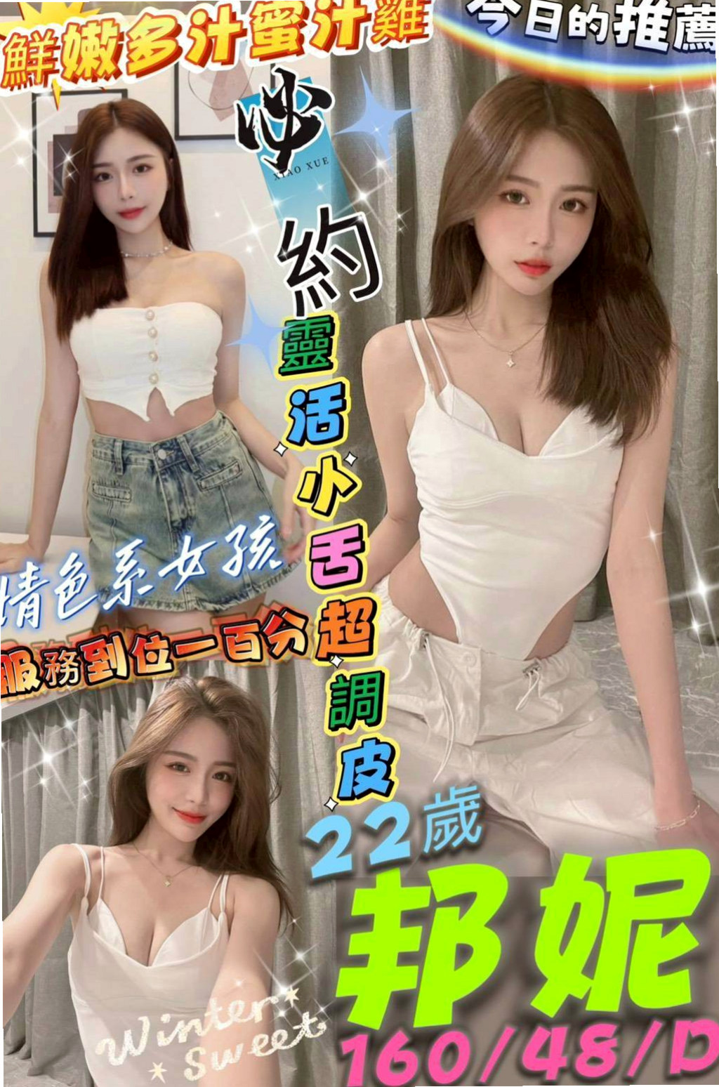燕萍 — 苓雅品茶 — 俏皮大奶妹 — 身高163cm — 體重48kg — 胸圍E罩杯 — 年齡20歲 — 喜歡這種類型的快來 !潘老闆送小騷來學經驗啦